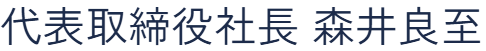 運営責任者名(画像)