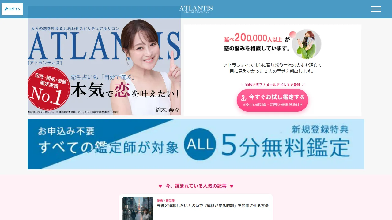 電話占いATLANTISの公式サイト
