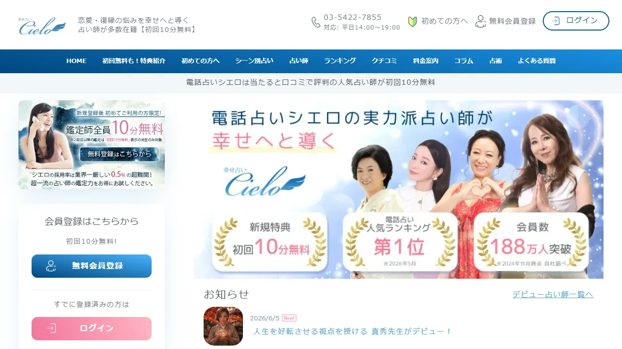 電話占いシエロの公式サイト