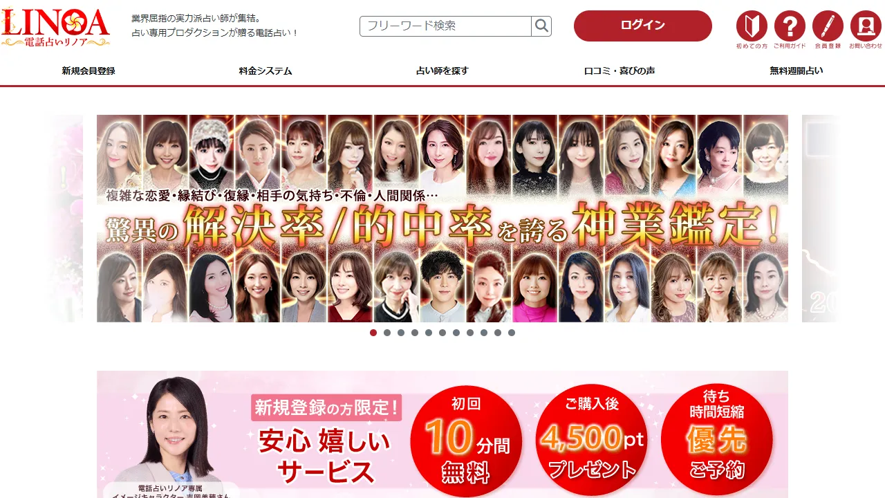 電話占いリノアの公式サイト