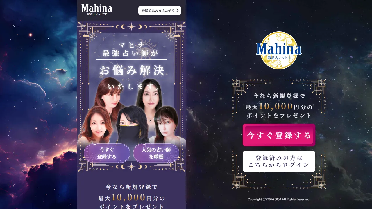 電話占いマヒナの公式サイト
