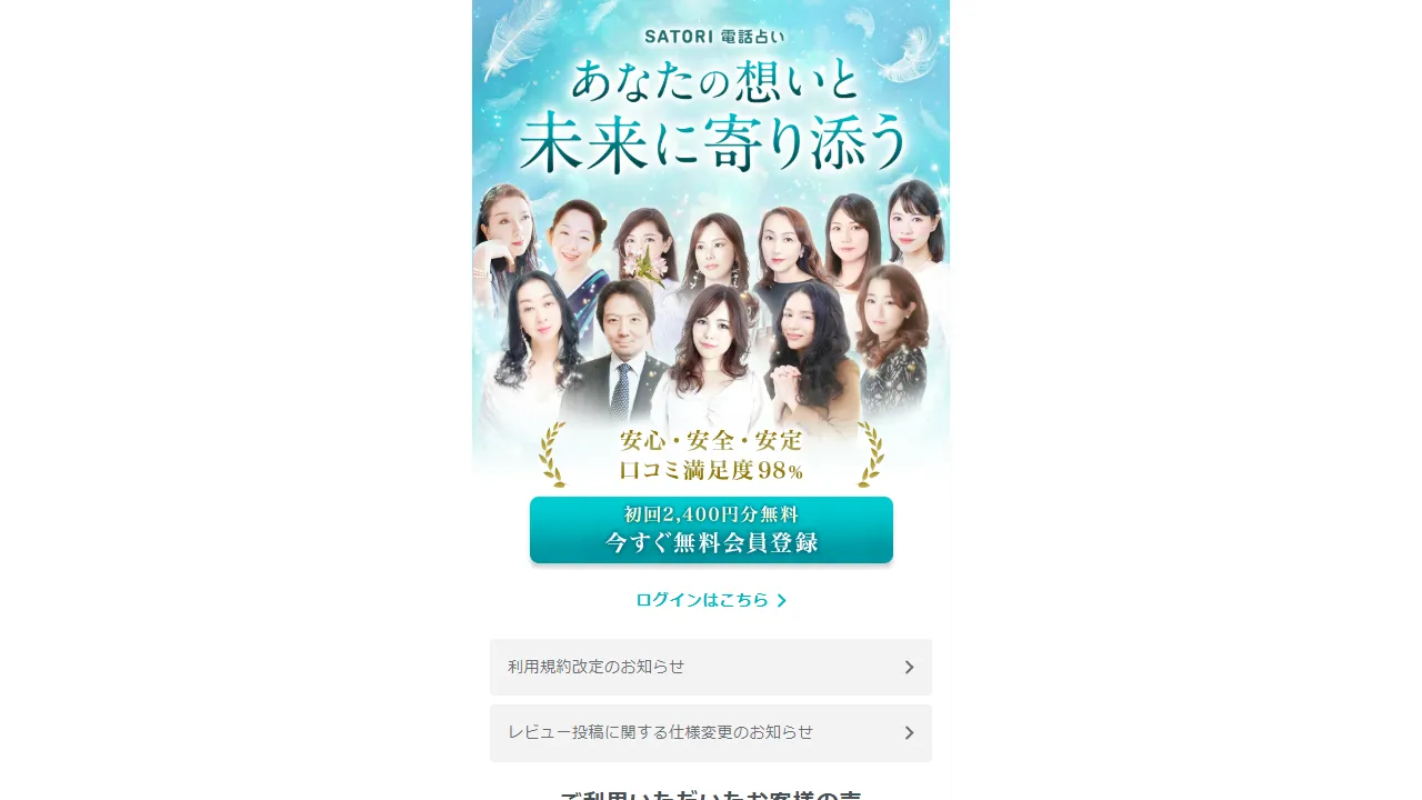 SATORI電話占いの公式サイト
