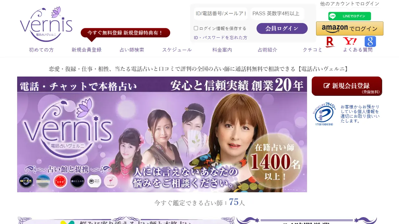 電話占いヴェルニの公式サイト