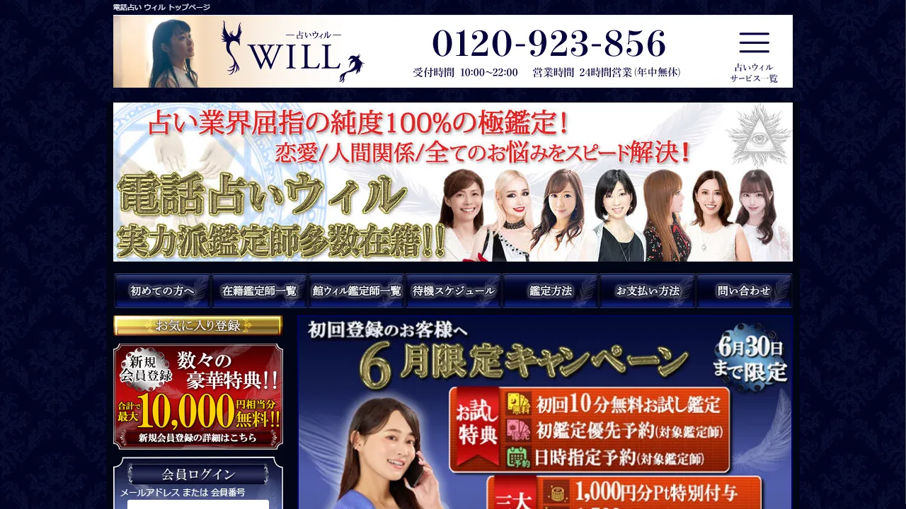 電話占いウィルの公式サイト