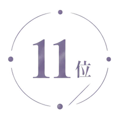 11位