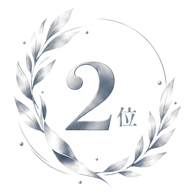 2位